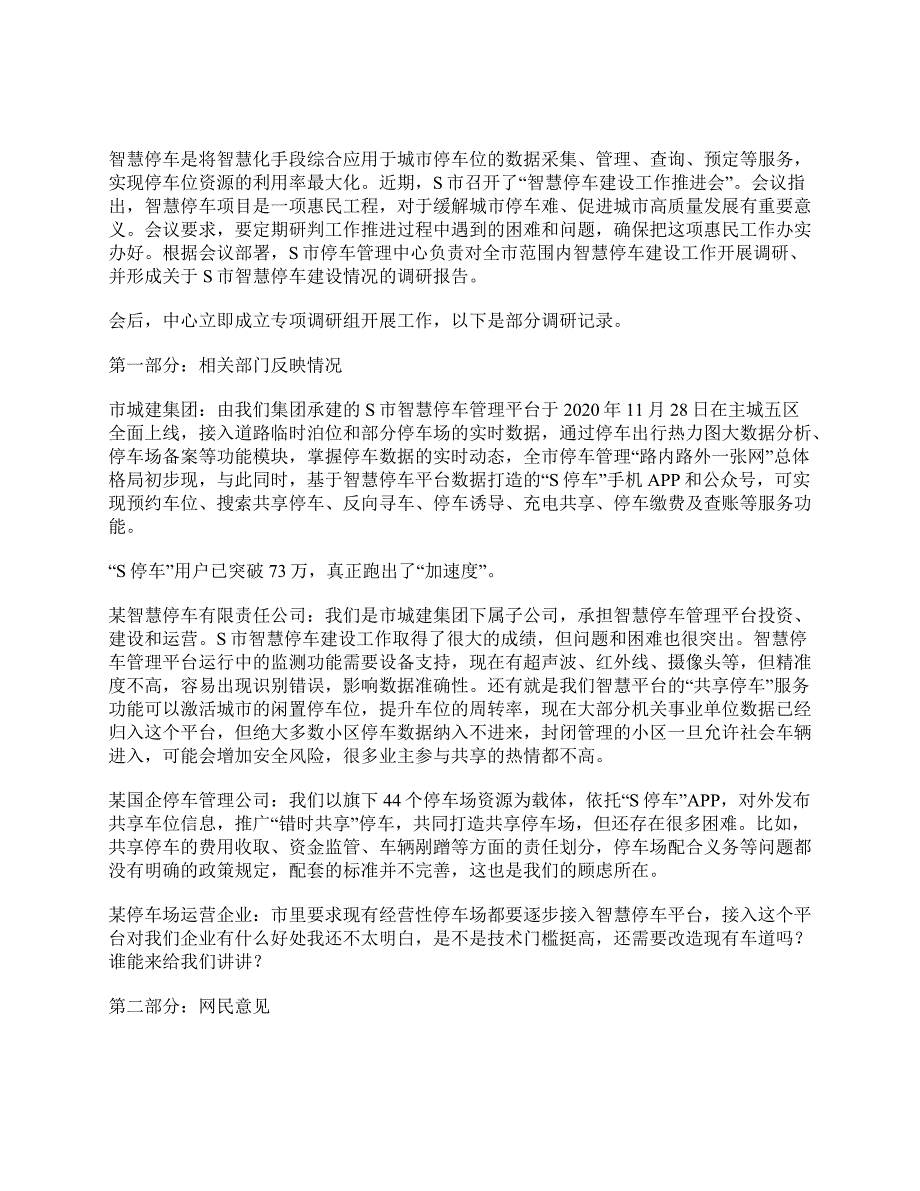 2022年5月全国事业单位联考A类《综合应用能力》题及参考答案_第3页