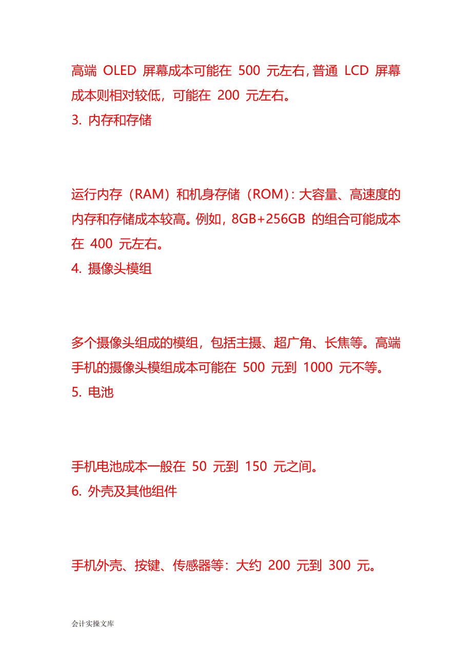 做账实操-手机成本核算_第2页