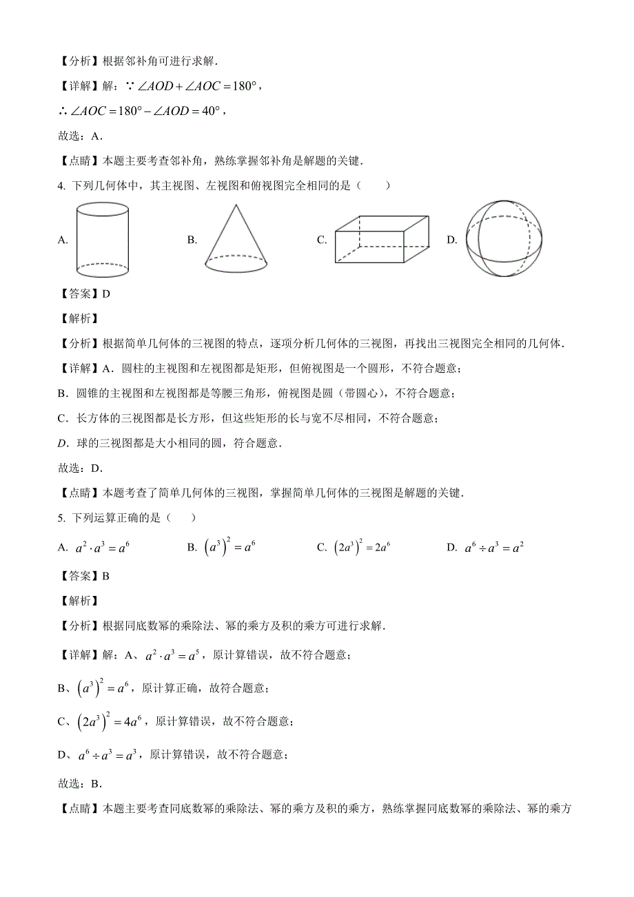 2023年青海省中考数学真题（解析版）_第2页