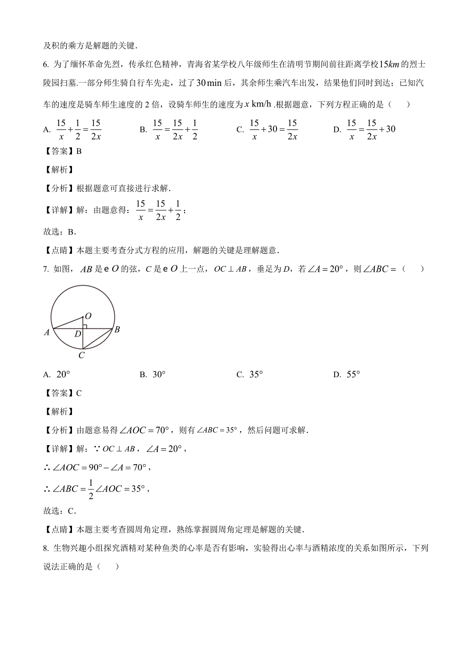 2023年青海省中考数学真题（解析版）_第3页