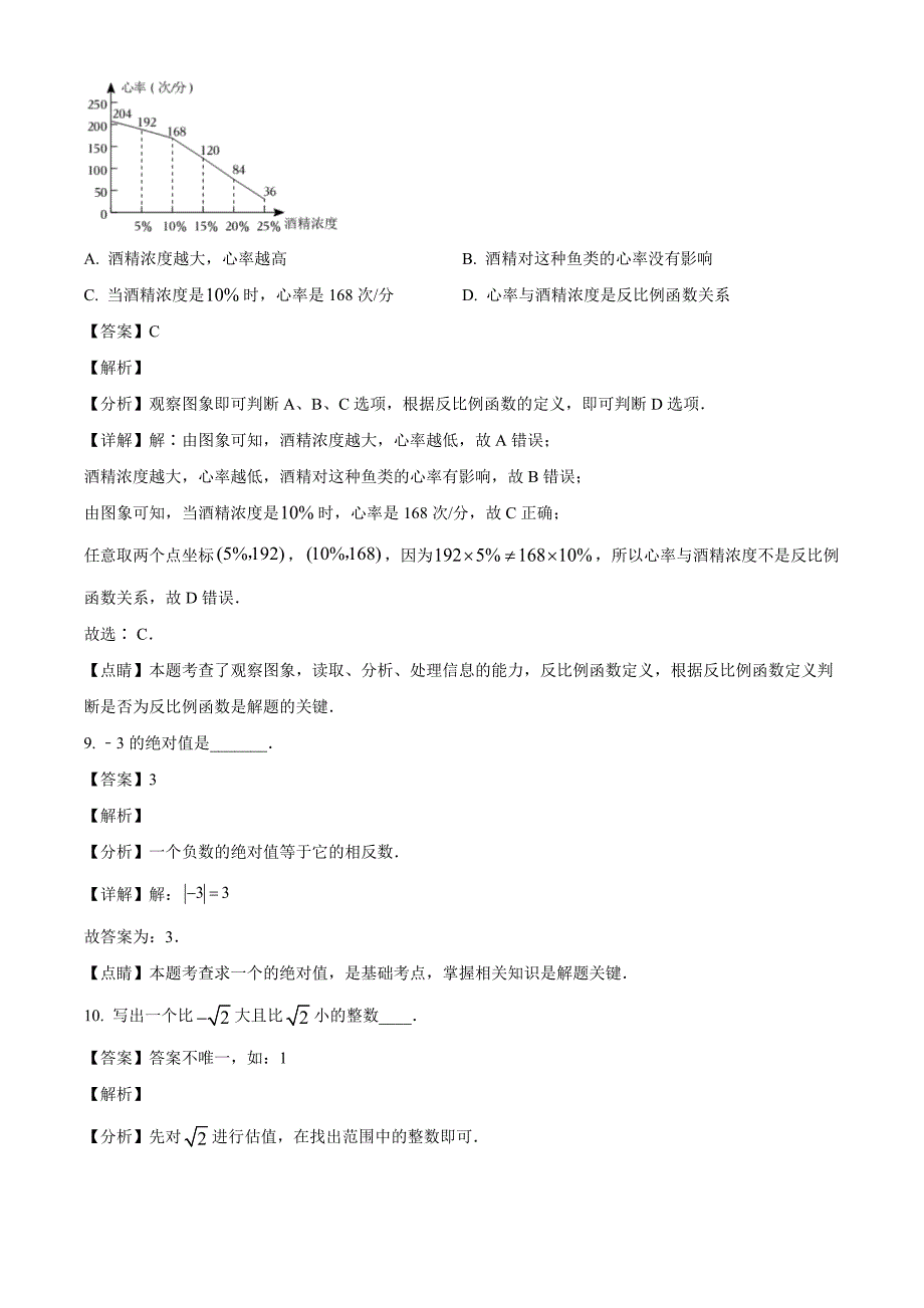 2023年青海省中考数学真题（解析版）_第4页