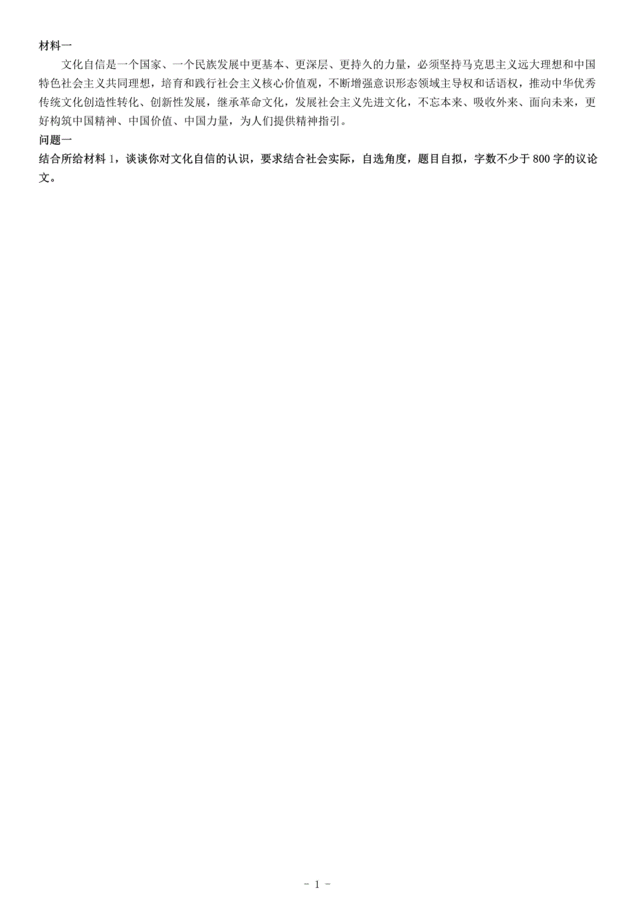 2018年1月四川省广元市朝天区事业单位招聘考试《综合应用能力》_第1页