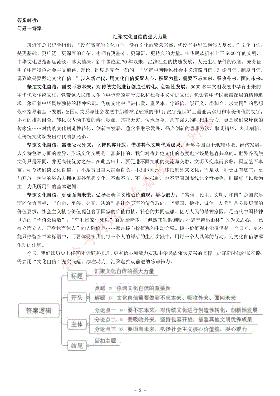 2018年1月四川省广元市朝天区事业单位招聘考试《综合应用能力》_第2页