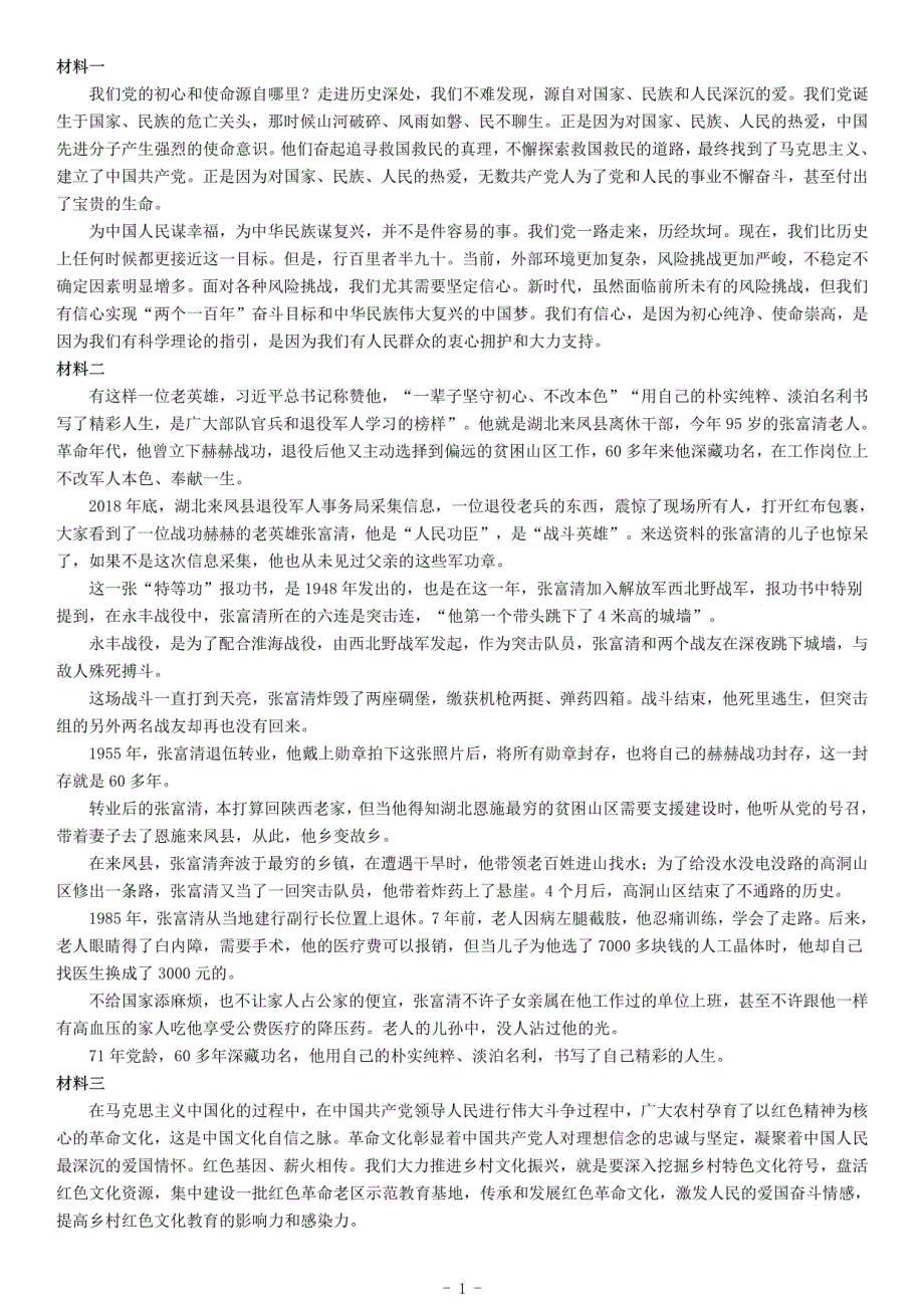 2019年广东省农业厅事业单位招聘考试《综合应用能力》_第1页