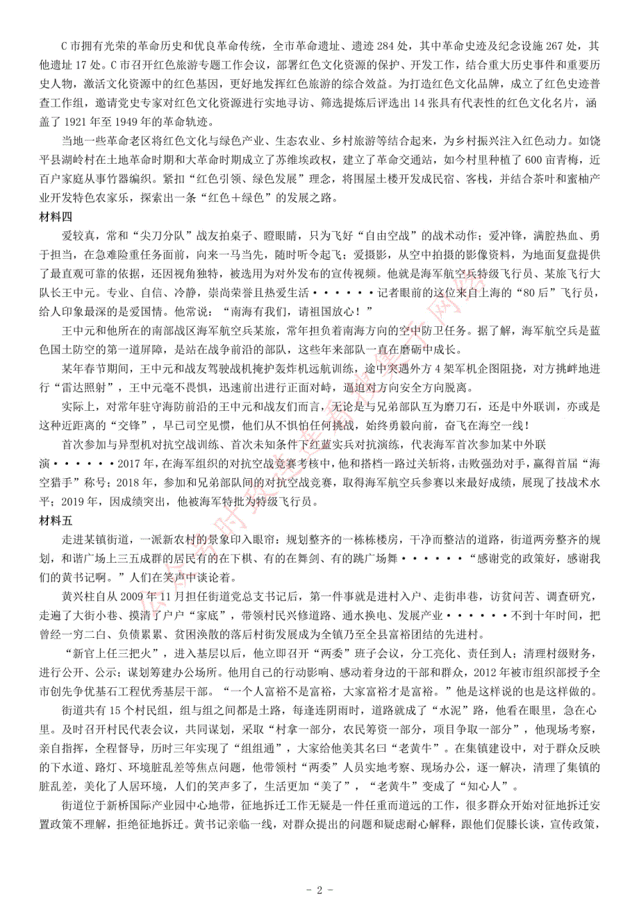 2019年广东省农业厅事业单位招聘考试《综合应用能力》_第2页