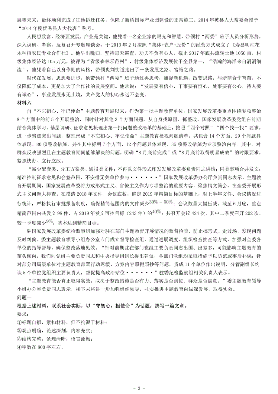 2019年广东省农业厅事业单位招聘考试《综合应用能力》_第3页