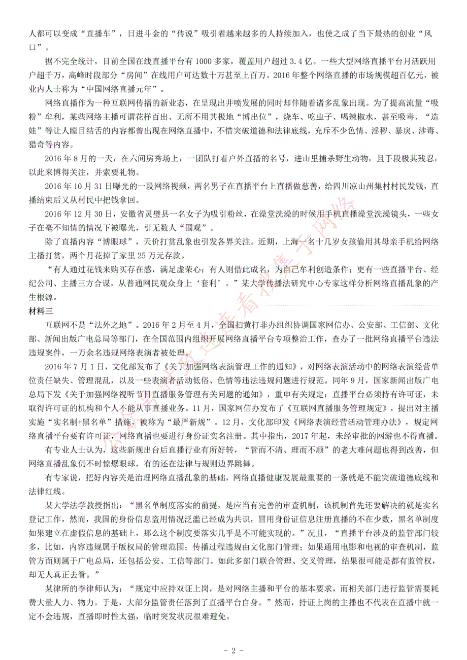 2017年上半年浙江省事业单位招聘考试A类《综合应用能力》_第2页