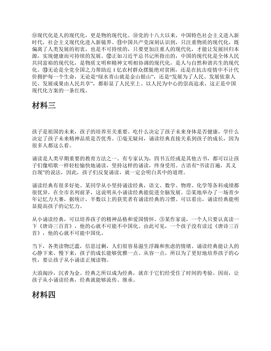 2021年5月22日全国事业单位联考B类《综合应用能力》题及参考答案_第2页