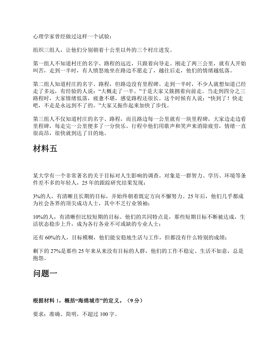 2021年5月22日全国事业单位联考B类《综合应用能力》题及参考答案_第3页