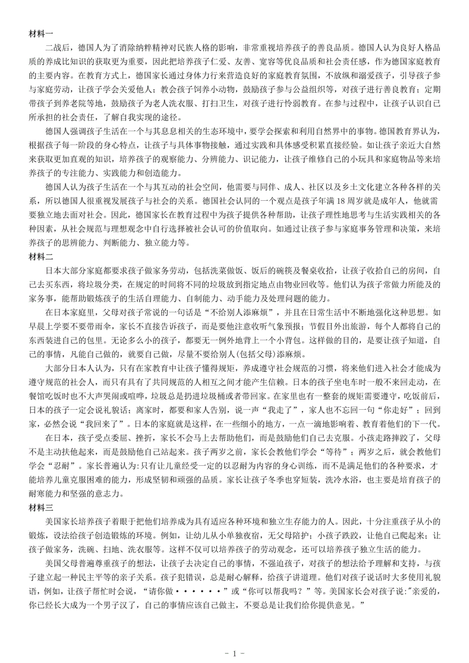 2019年下半年浙江省事业单位招聘考试《综合应用能力》_第1页