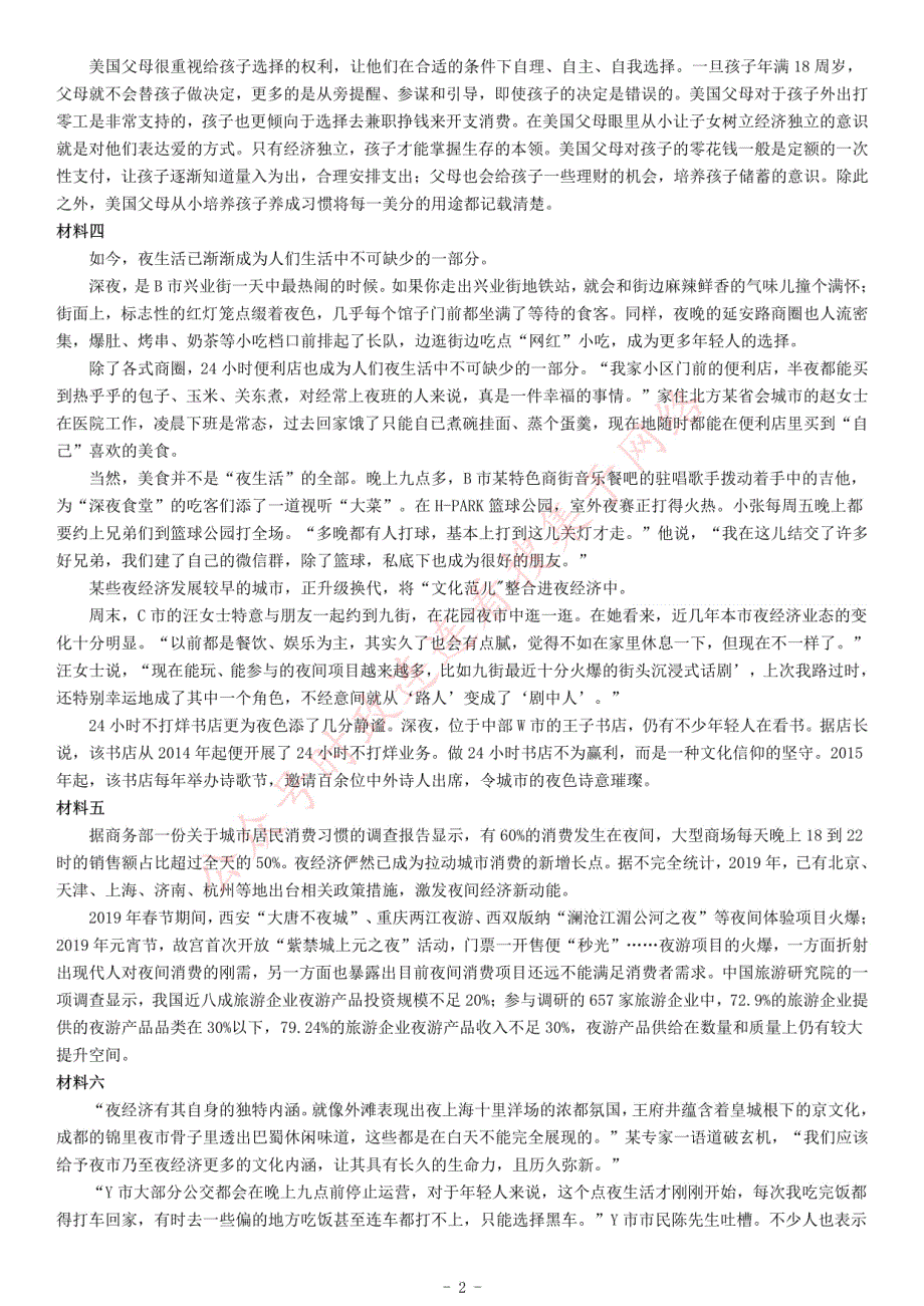 2019年下半年浙江省事业单位招聘考试《综合应用能力》_第2页