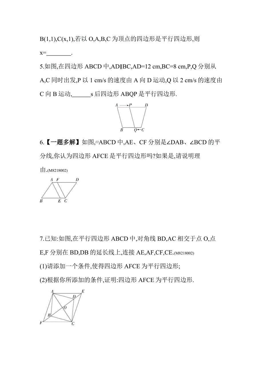 53模拟试卷初中数学八年级下册18.1.2平行四边形的判定_第2页