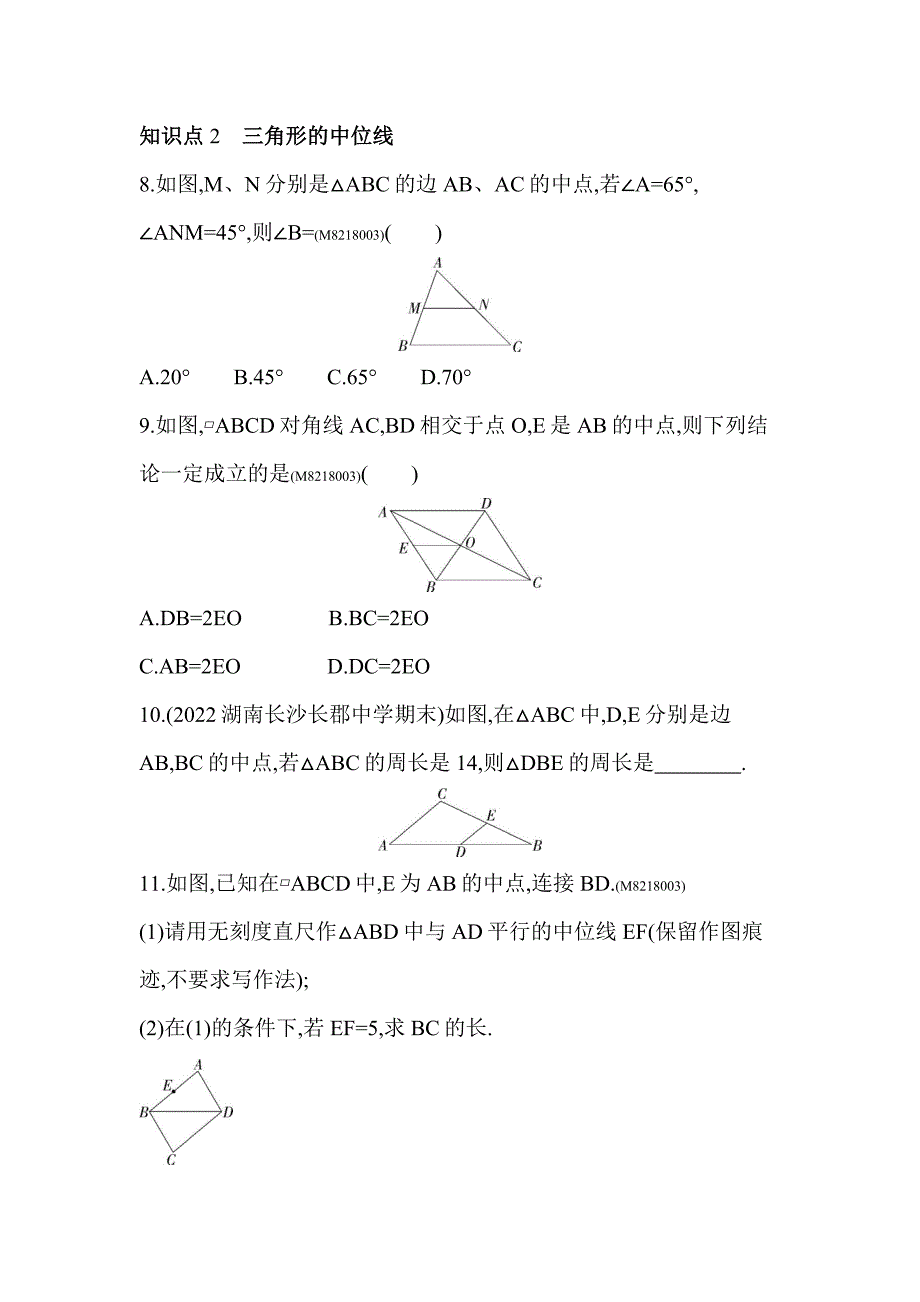 53模拟试卷初中数学八年级下册18.1.2平行四边形的判定_第3页