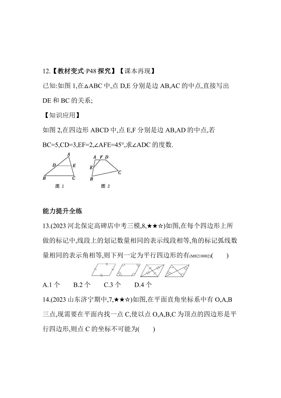 53模拟试卷初中数学八年级下册18.1.2平行四边形的判定_第4页