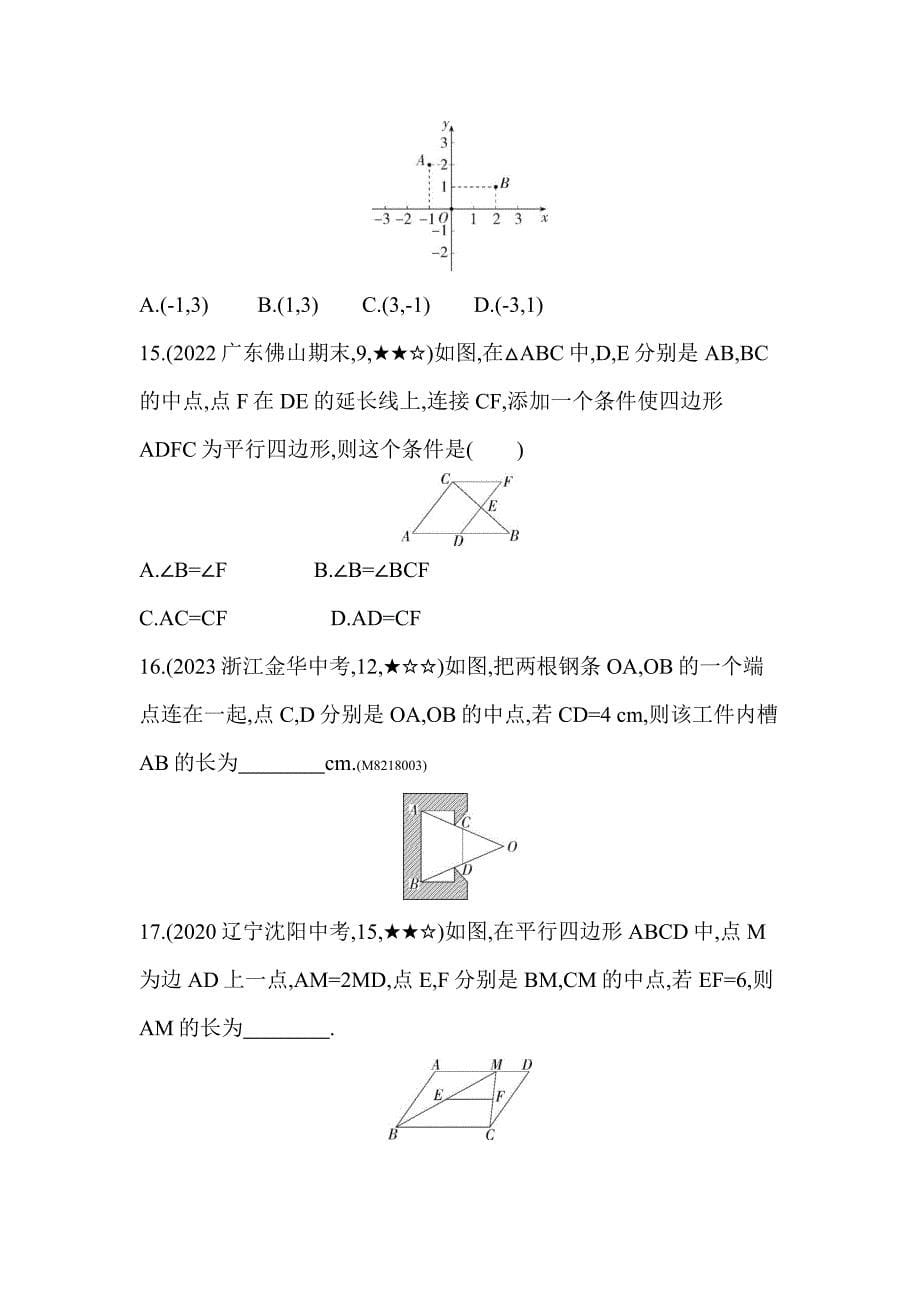 53模拟试卷初中数学八年级下册18.1.2平行四边形的判定_第5页