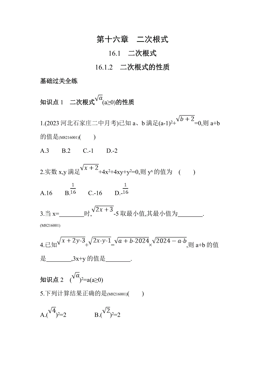 53模拟试卷初中数学八年级下册16.1.2二次根式的性质_第1页