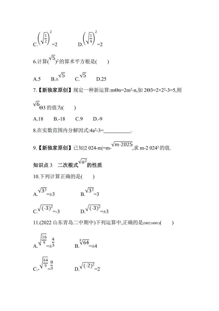 53模拟试卷初中数学八年级下册16.1.2二次根式的性质_第2页