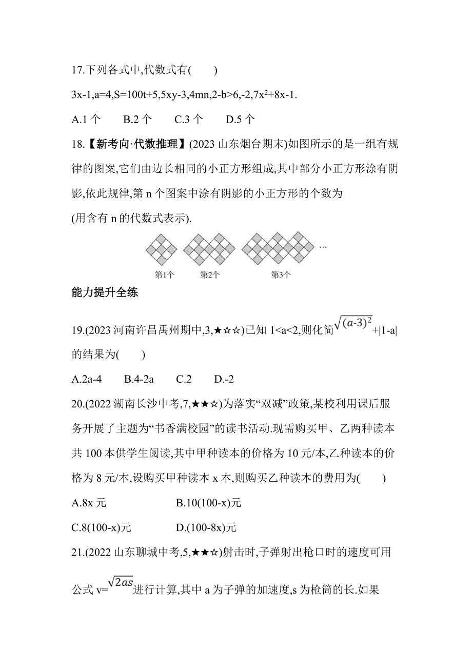 53模拟试卷初中数学八年级下册16.1.2二次根式的性质_第4页