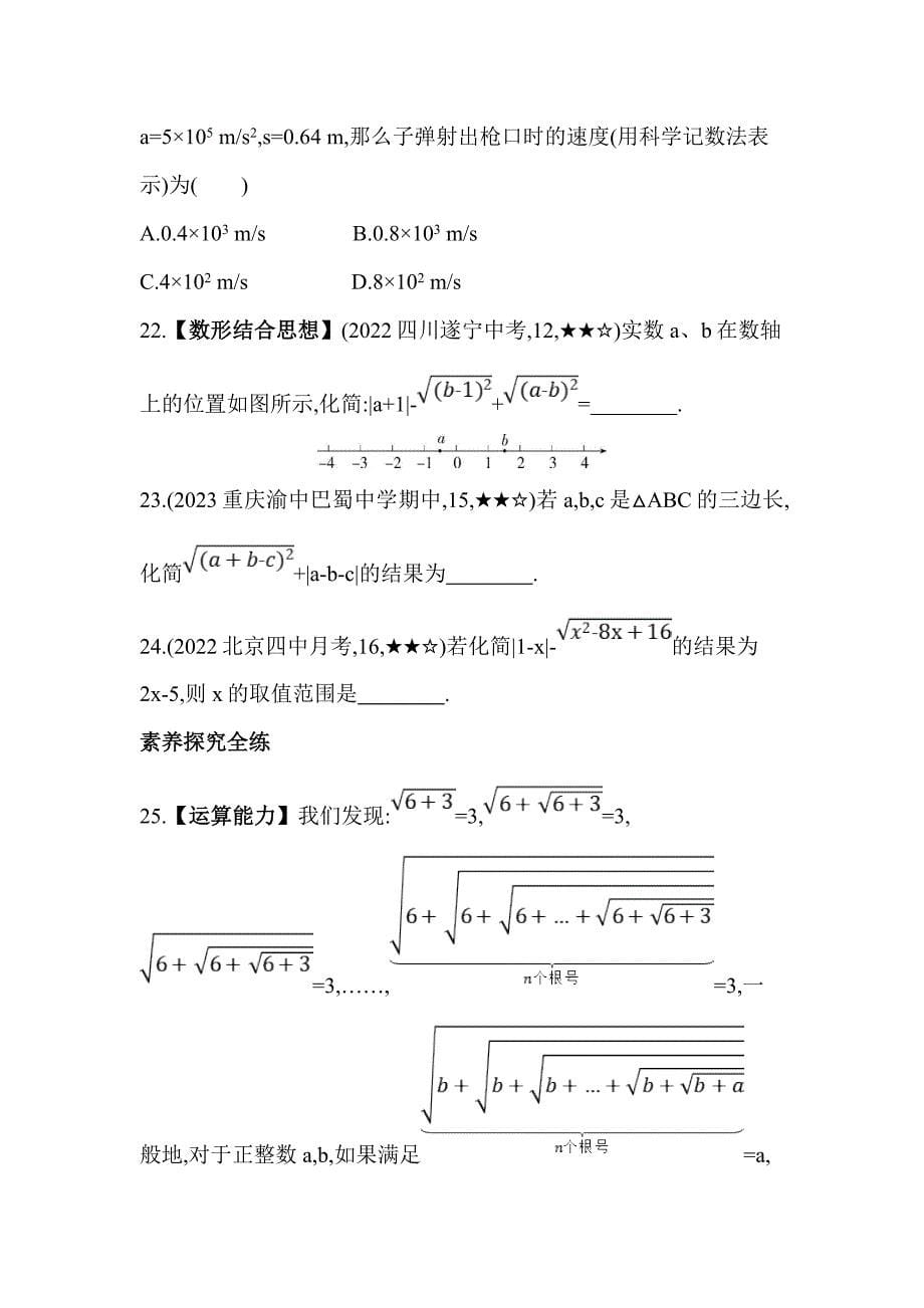 53模拟试卷初中数学八年级下册16.1.2二次根式的性质_第5页