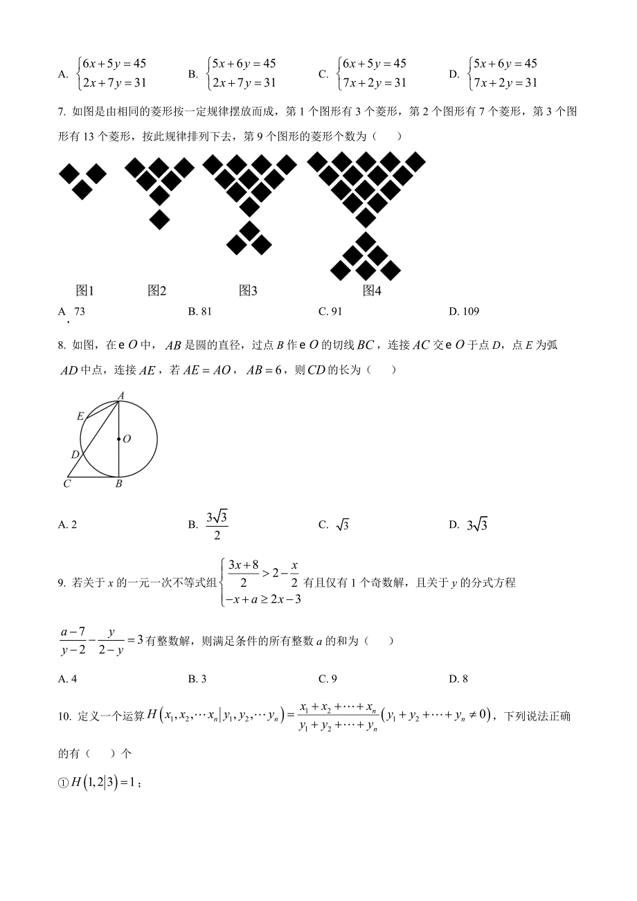 2023年重庆市实验外国语学校中考二模数学试题（原卷版）_第2页