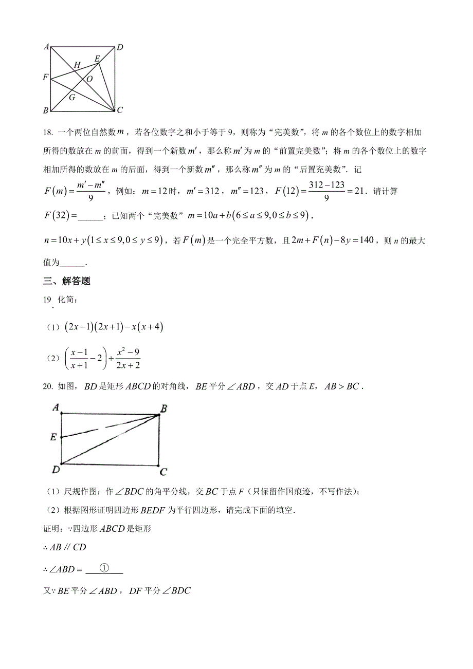 2023年重庆市实验外国语学校中考二模数学试题（原卷版）_第4页