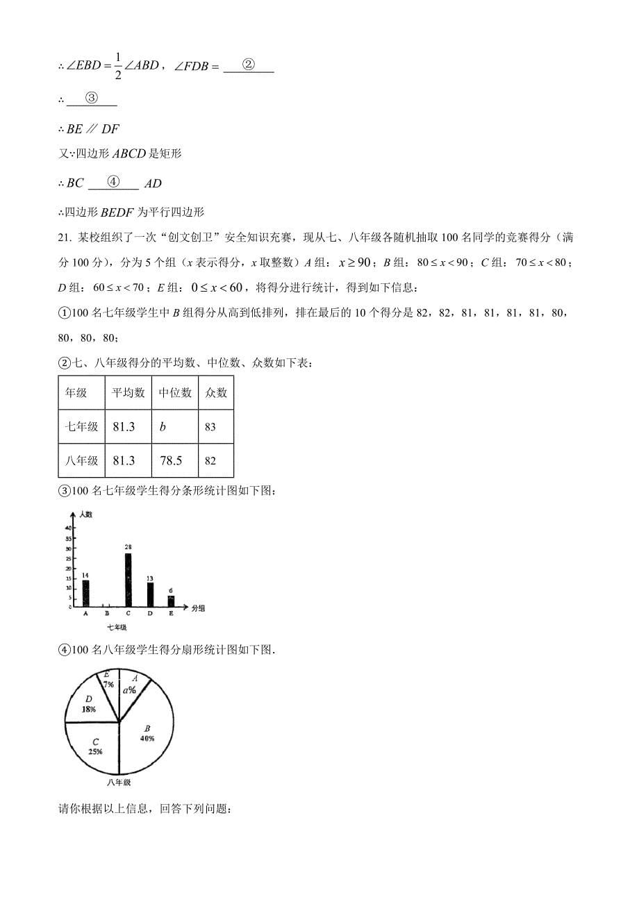 2023年重庆市实验外国语学校中考二模数学试题（原卷版）_第5页