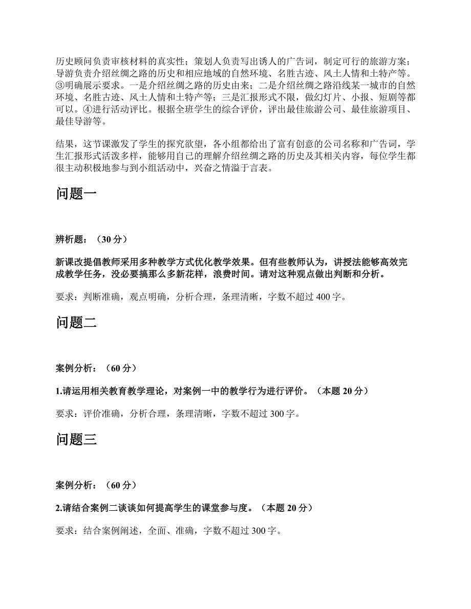 2018年上半年全国事业单位联考D类《综合应用能力》题及参考答案_第2页