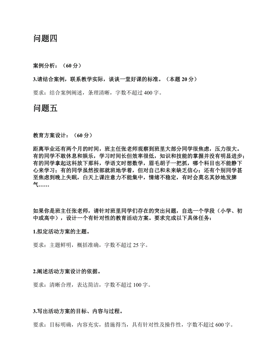 2018年上半年全国事业单位联考D类《综合应用能力》题及参考答案_第3页