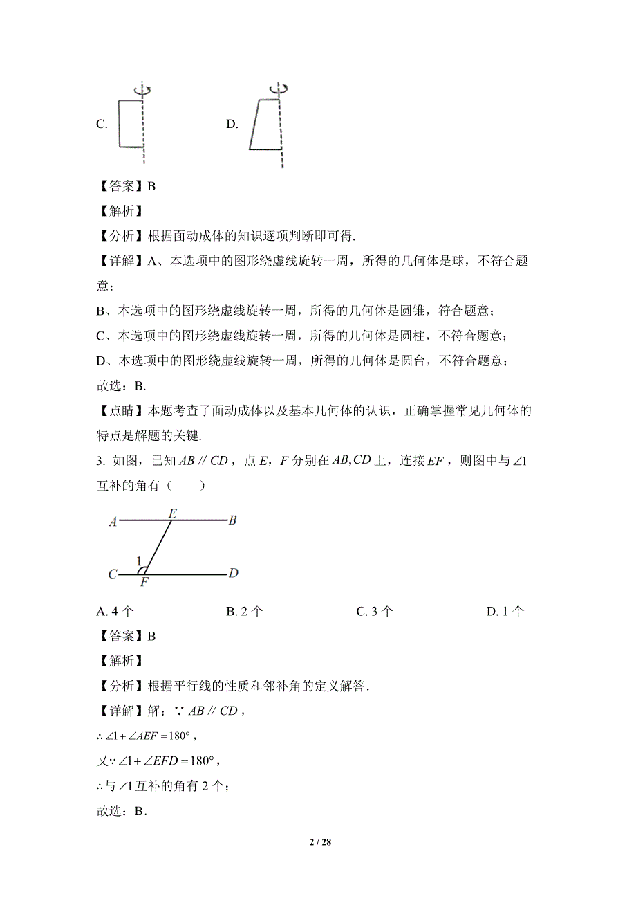 2023年陕西省咸阳市武功县中考三模数学试题（解析版）_第2页