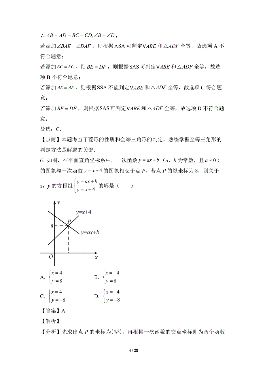 2023年陕西省咸阳市武功县中考三模数学试题（解析版）_第4页