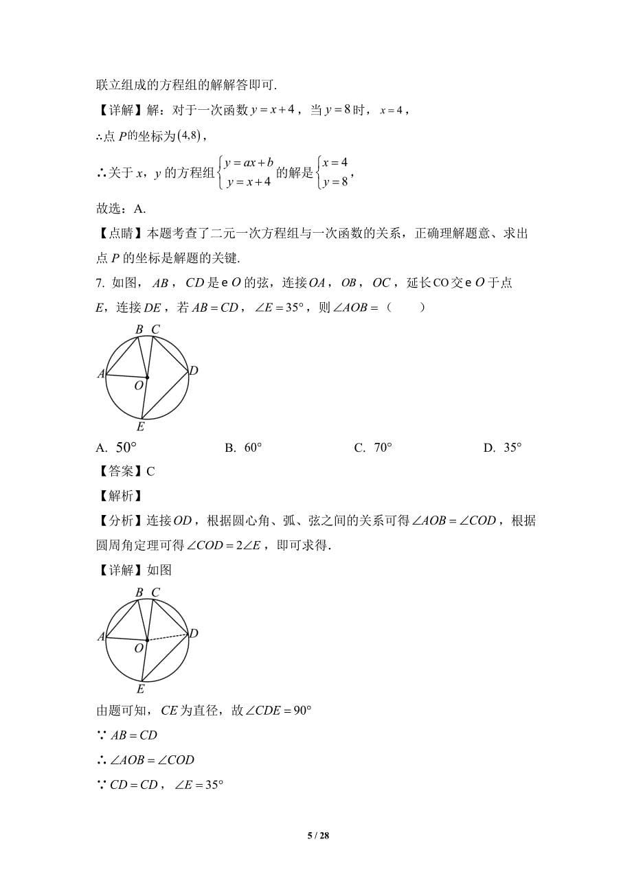 2023年陕西省咸阳市武功县中考三模数学试题（解析版）_第5页