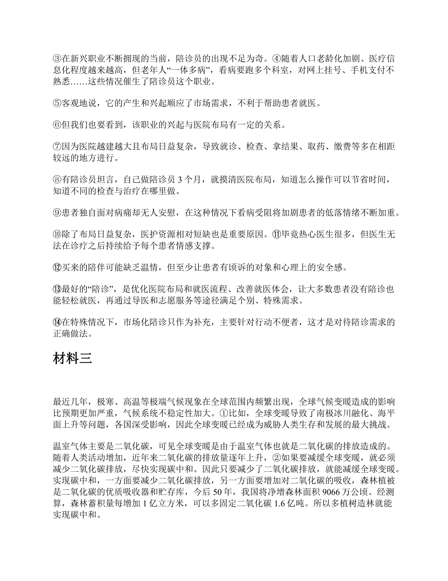 2023年5月全国事业单位联考B类《综合应用能力》题及参考答案_第2页