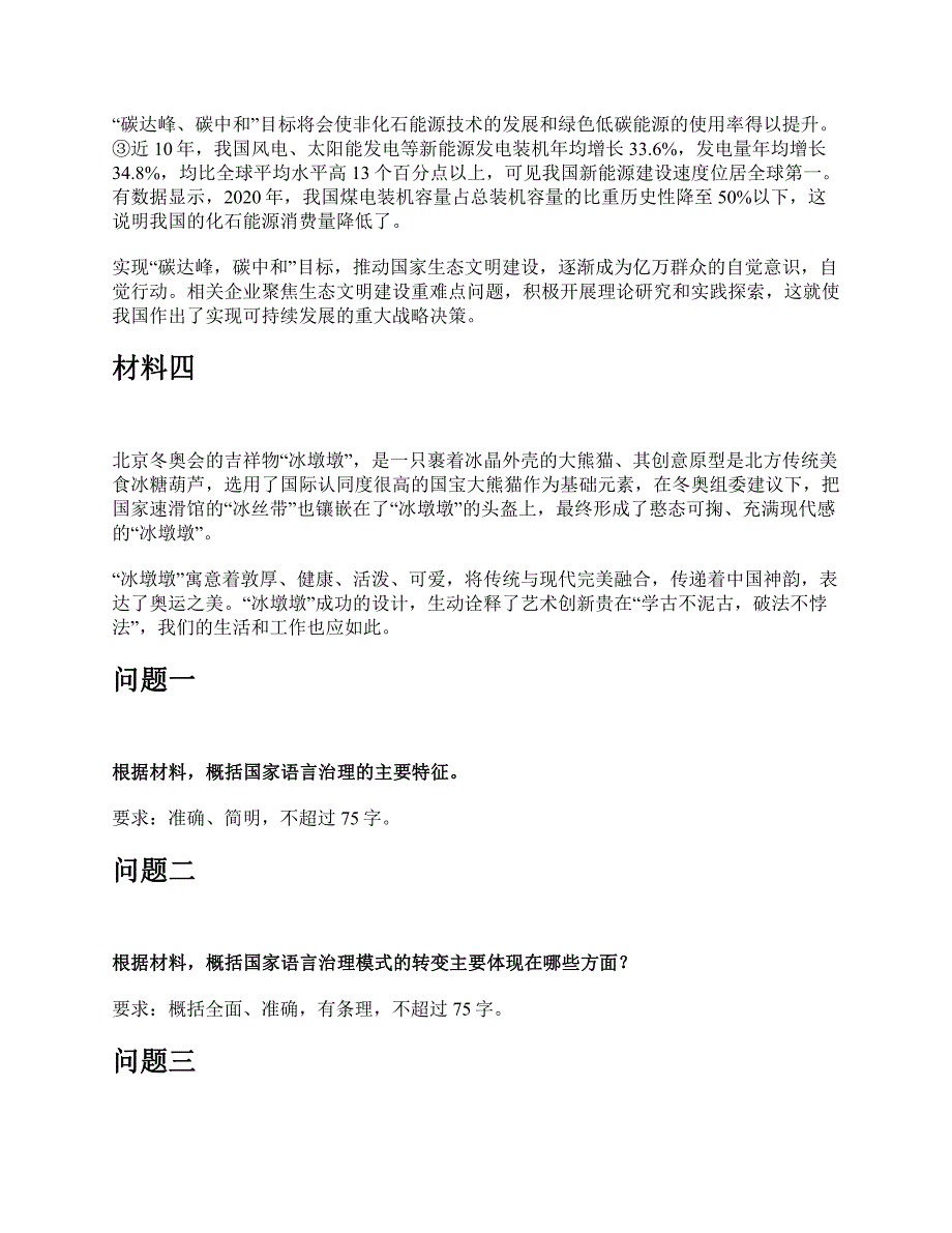 2023年5月全国事业单位联考B类《综合应用能力》题及参考答案_第3页