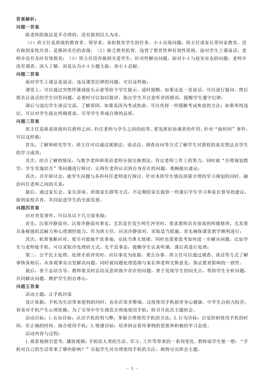 2021年4月11日陕西省教师招聘考试《综合应用能力》（中学）（网友回忆版）_第3页