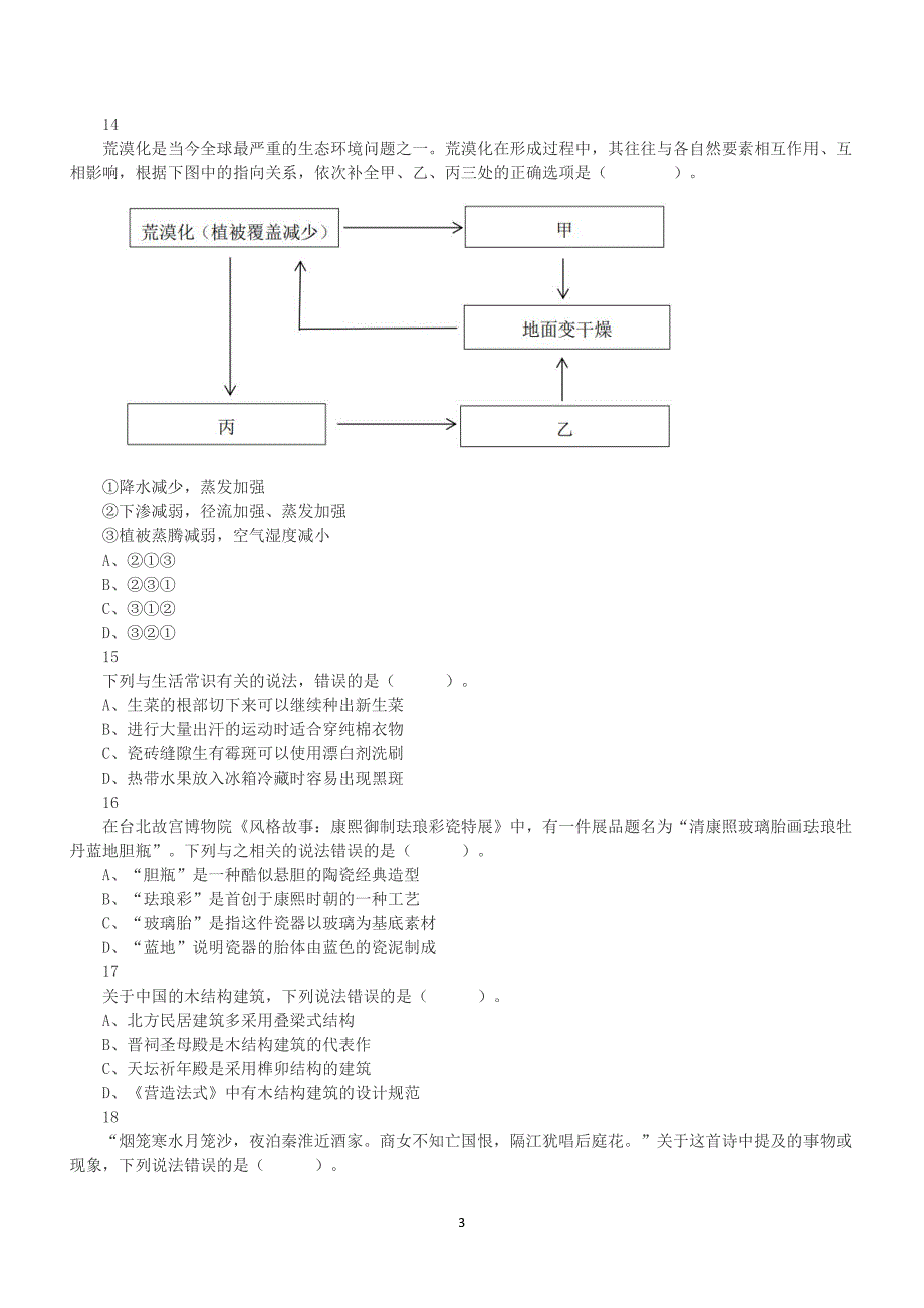 2023年5月7日全国事业单位联考C类《职业能力倾向测验》真题答案+解析_第3页