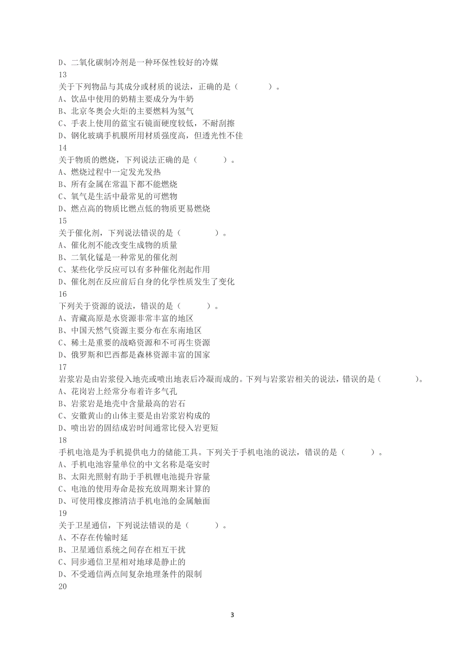 2023年8月26日全国事业单位联考B类《职业能力倾向测验》真题及答案解析_第3页