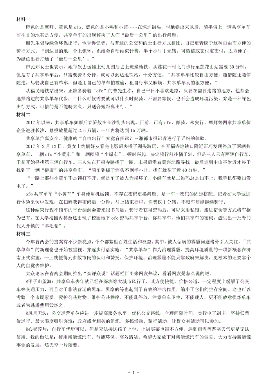 2017年湖北省武汉市事业单位招聘考试《综合应用能力》_第1页