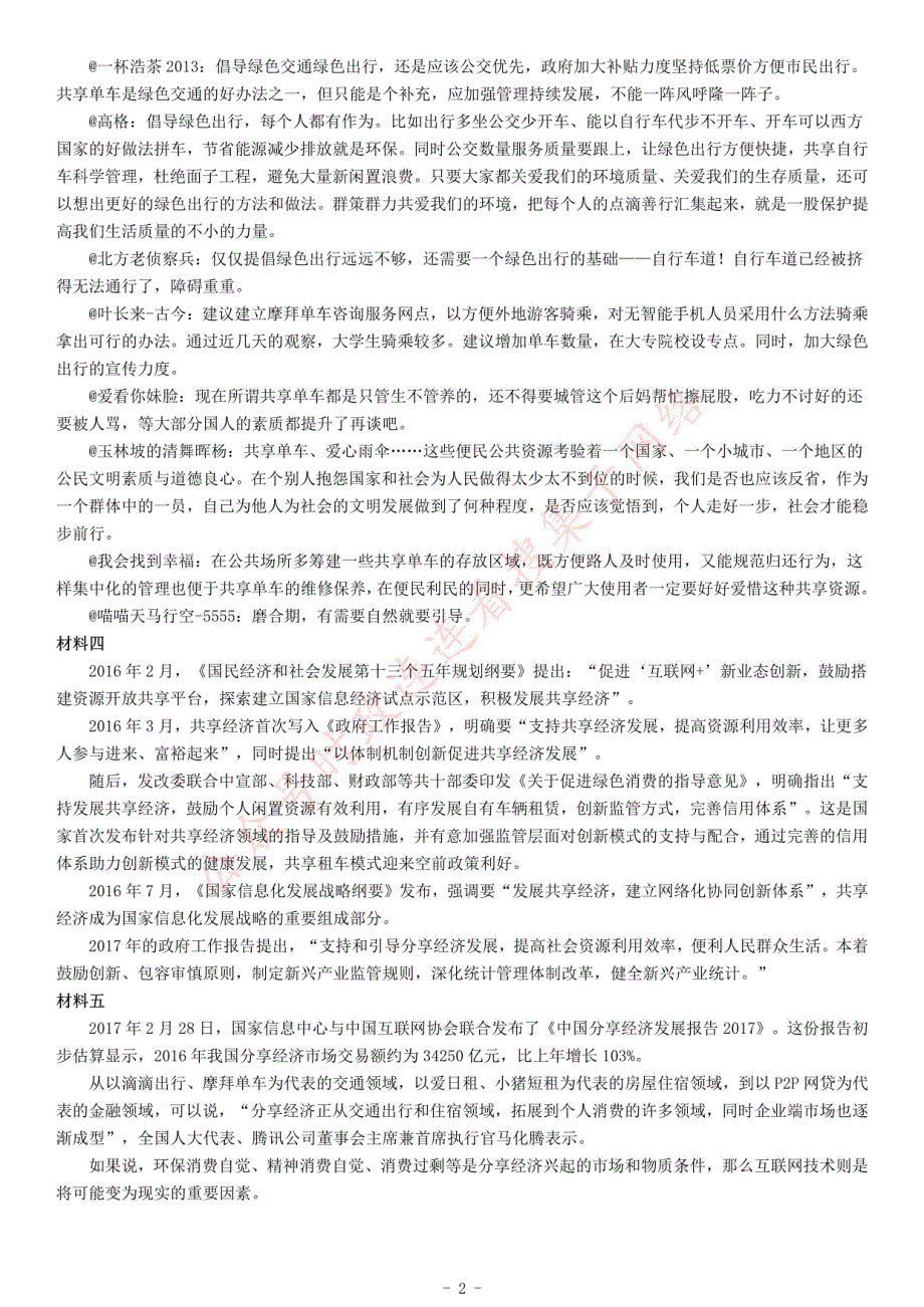 2017年湖北省武汉市事业单位招聘考试《综合应用能力》_第2页