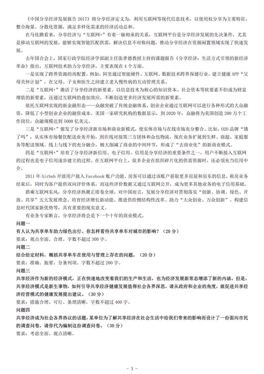 2017年湖北省武汉市事业单位招聘考试《综合应用能力》_第3页