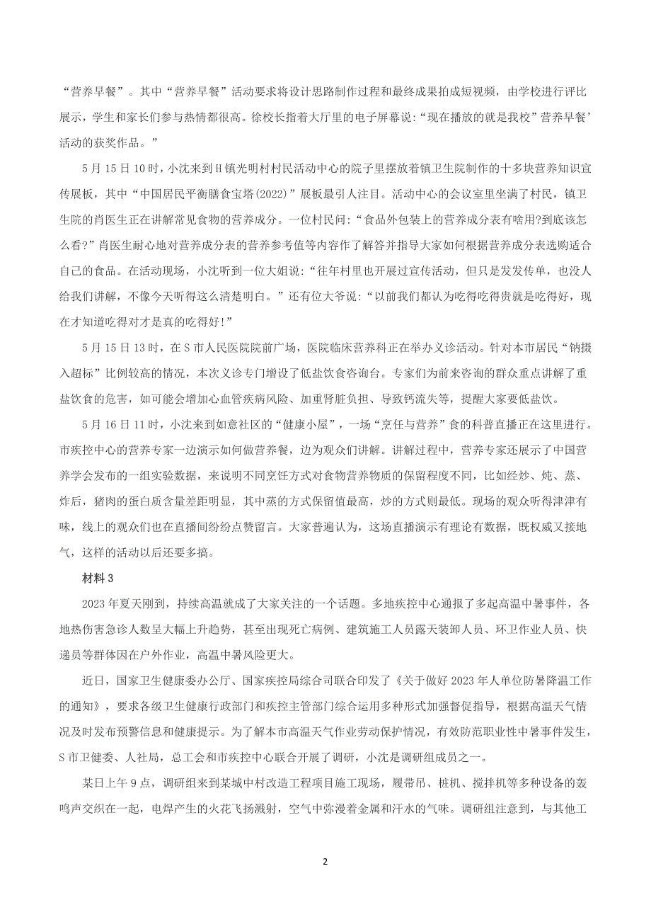 2023年8月全国事业单位联考A类《综合应用能力》题及参考答案_第2页