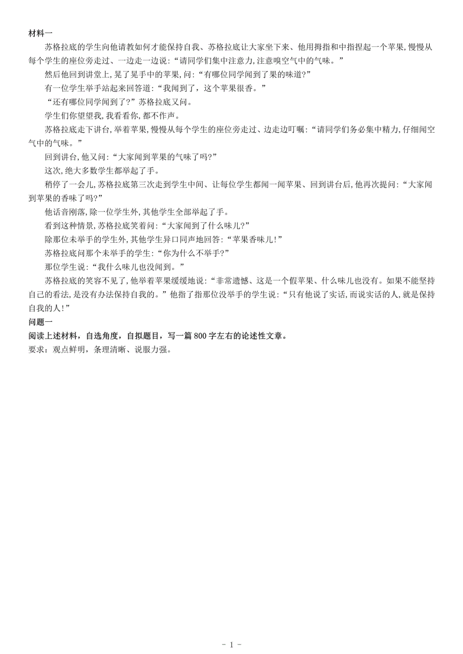 2018年7月14日浙江省宁波市国家高新区（新材料科技城）事业单位招聘考试《综合应用能力》_第1页