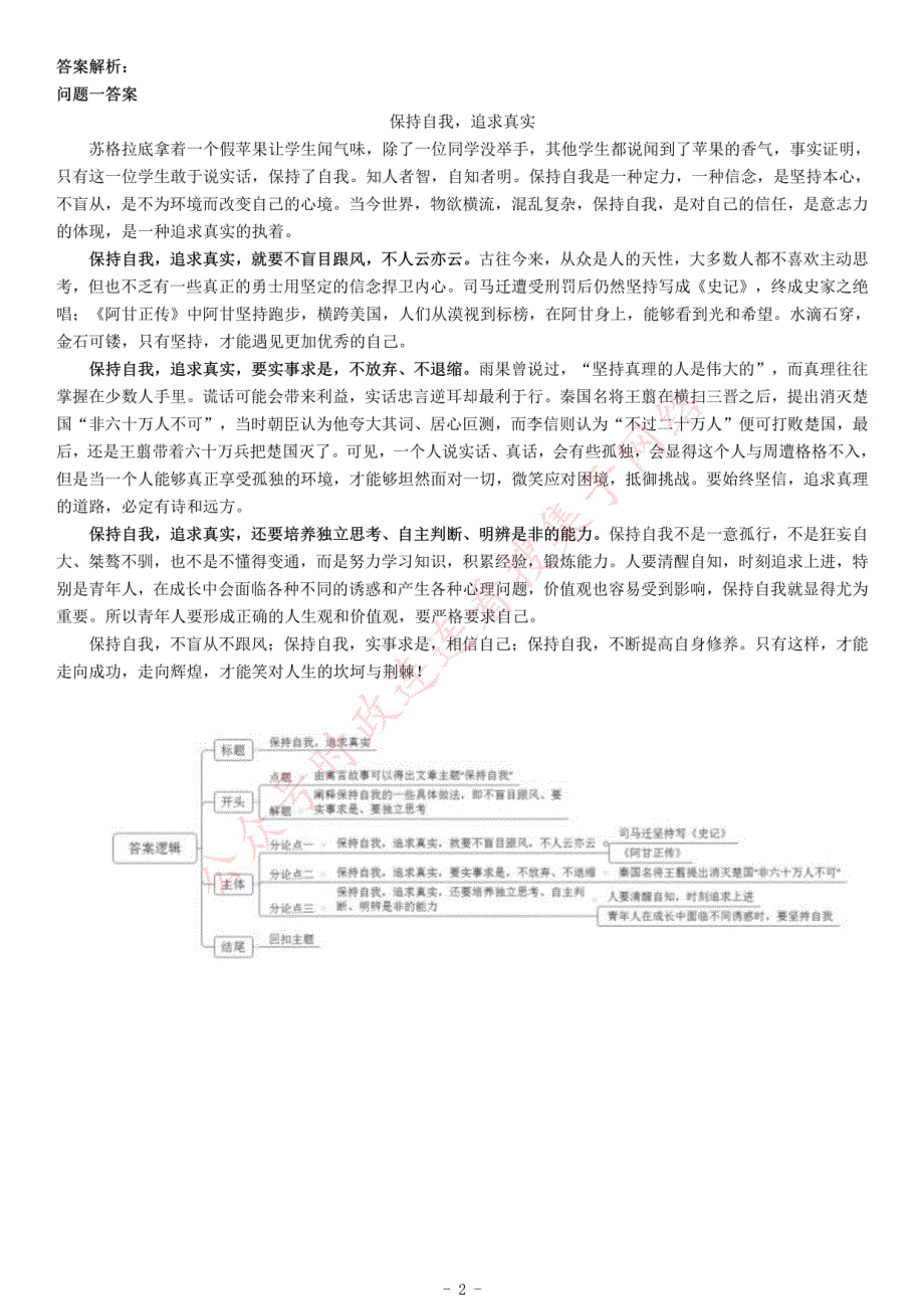 2018年7月14日浙江省宁波市国家高新区（新材料科技城）事业单位招聘考试《综合应用能力》_第2页