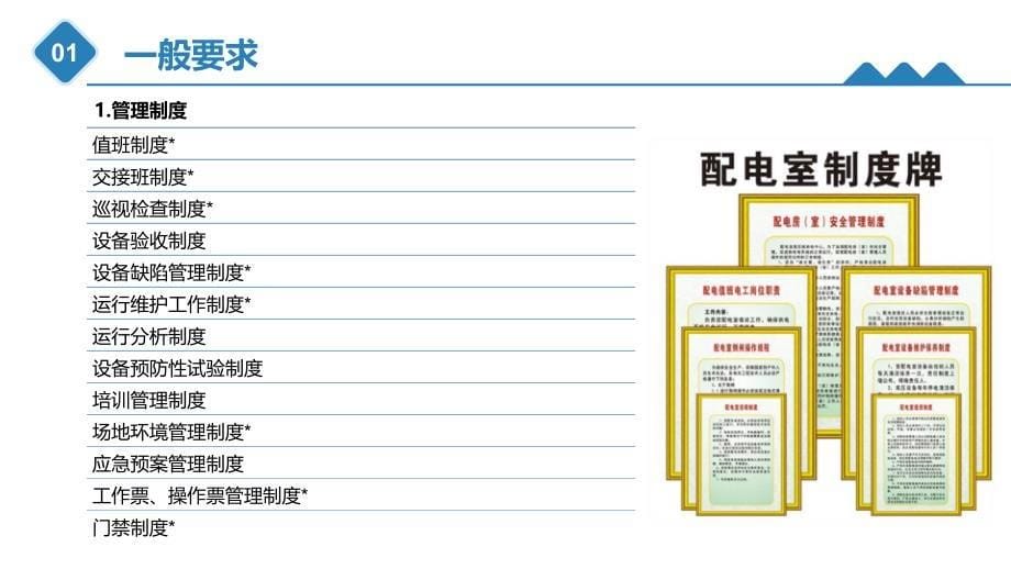 变配电室安全管理培训_第5页