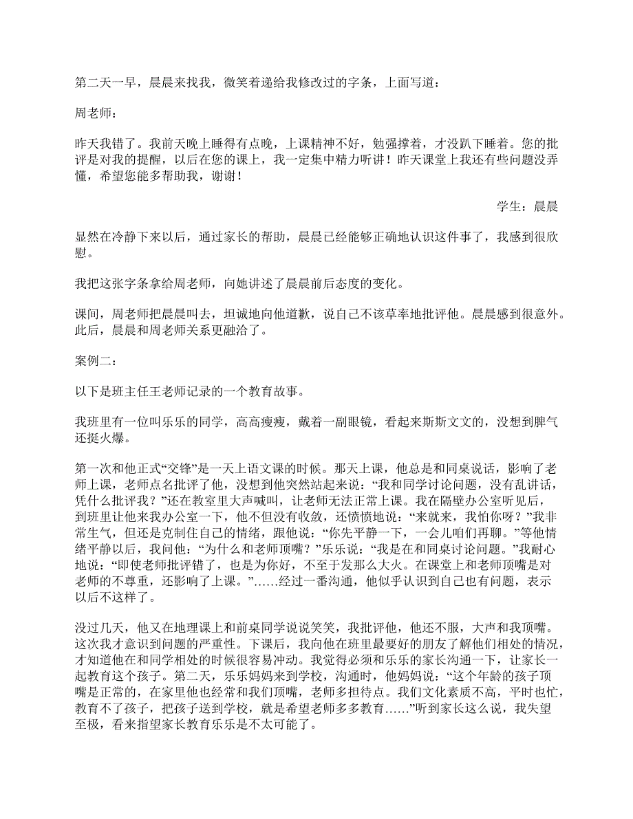 2015年下半年事业单位公开招聘分类考试D类中小学《综合应用能力》题及参考答案_第2页