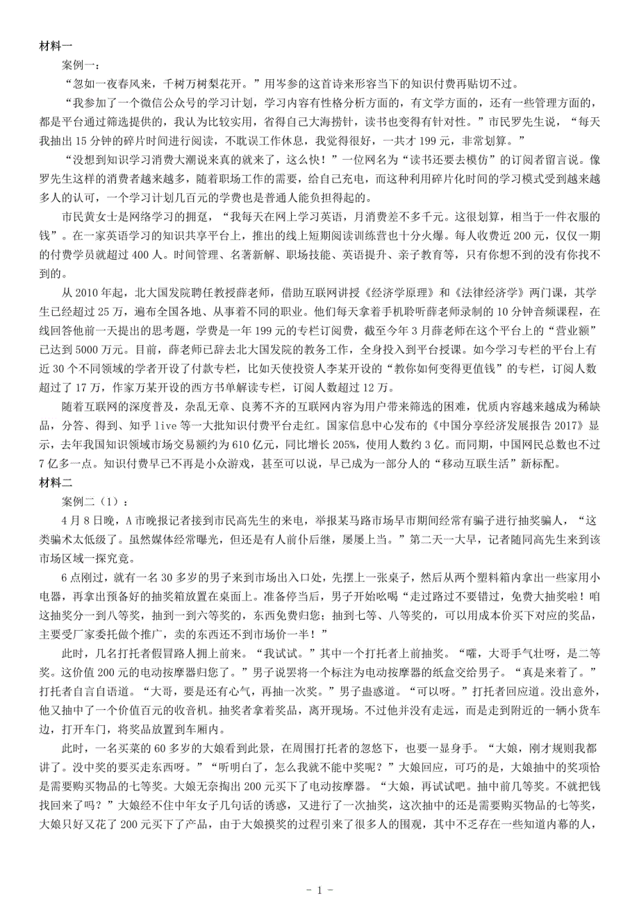 2018年浙江省事业单位招聘考试《综合应用能力》（上半年）_第1页