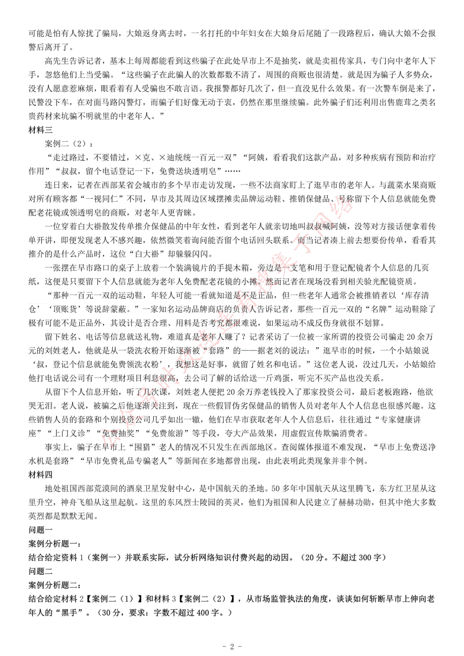 2018年浙江省事业单位招聘考试《综合应用能力》（上半年）_第2页