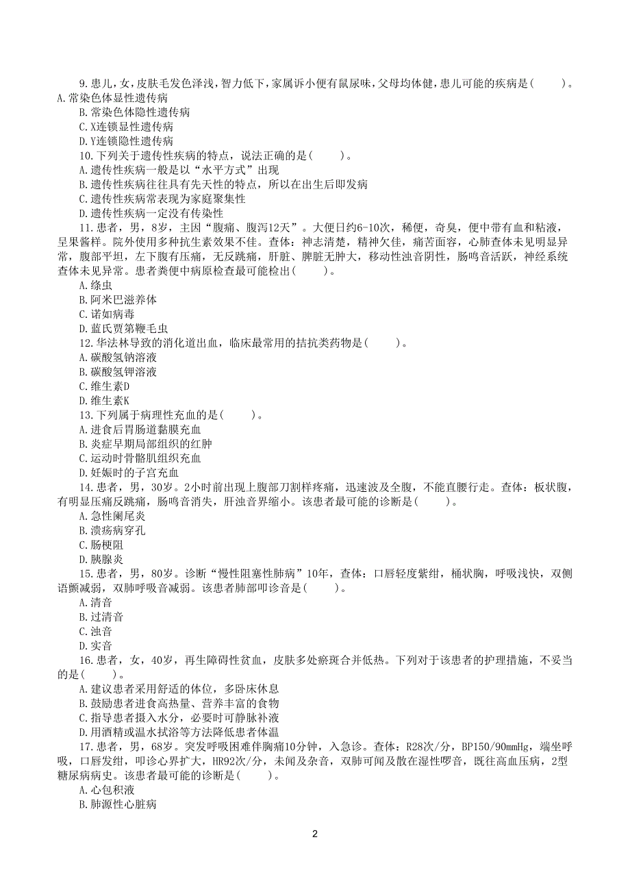 2022年5月21日全国事业单位联考E类《综合应用能力》真题及答案解析_第2页