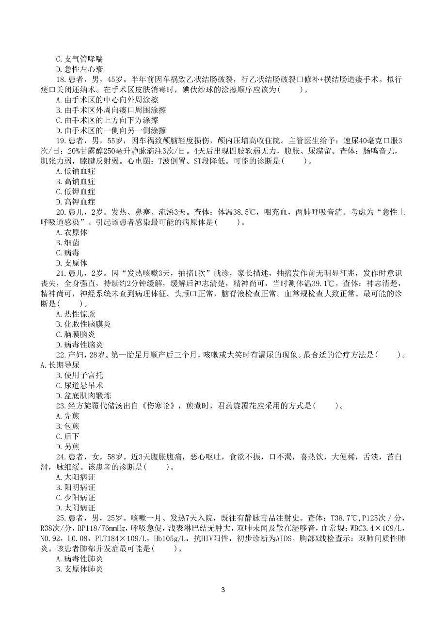 2022年5月21日全国事业单位联考E类《综合应用能力》真题及答案解析_第3页