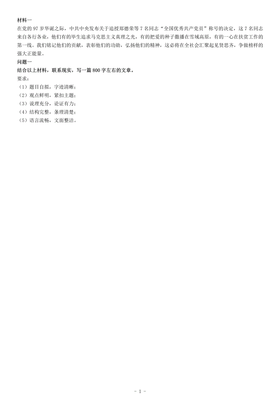 2018年吉林省“三支一扶”招募考试《公共基础知识》题_第1页