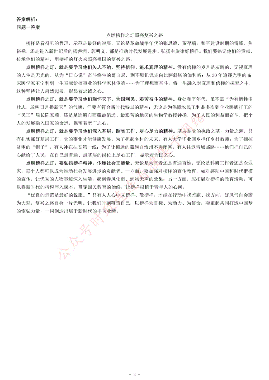 2018年吉林省“三支一扶”招募考试《公共基础知识》题_第2页